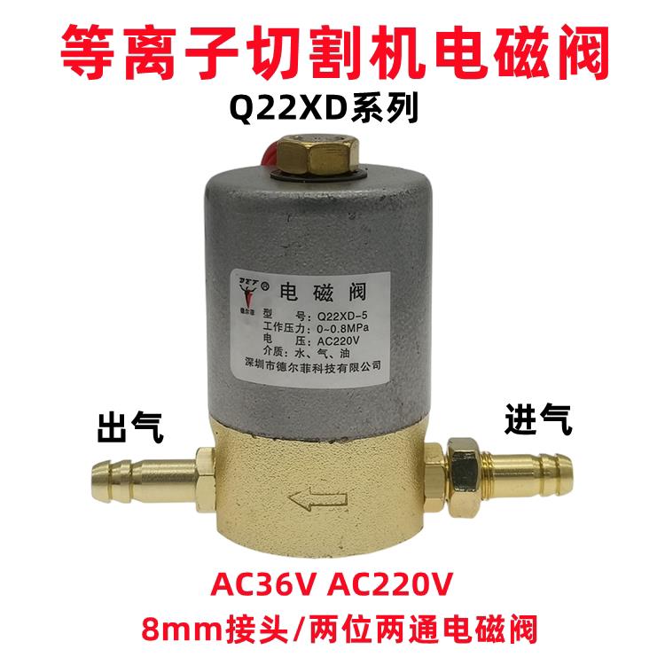 等离子切割机电磁阀Q22XD-5二位二通开关气阀门AC36V/AC220V 24v
