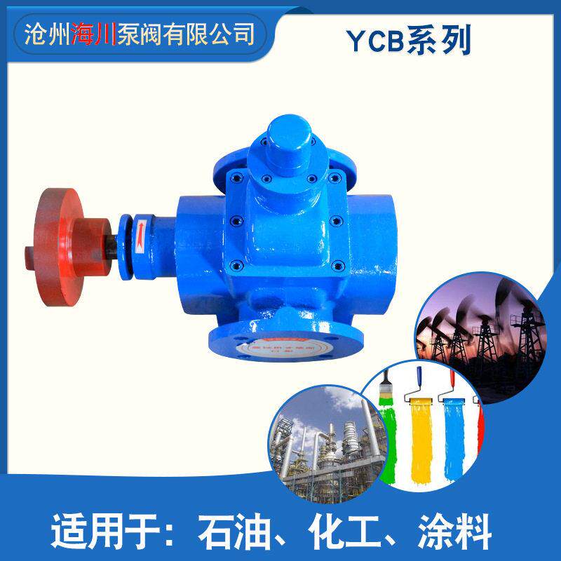 圆弧齿轮泵电动YCB润滑机油铸铁输送泵化工卧式大流量压自吸泵