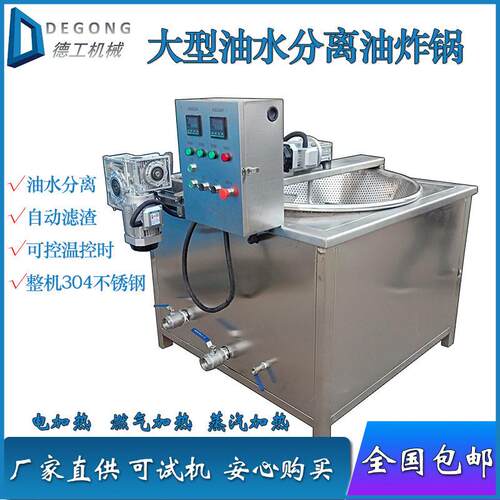 商用大容量炸油条机豆泡油炸设备糯米丸子炸锅油水分离油炸锅