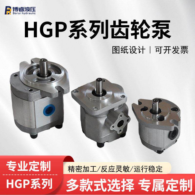 液压齿轮油泵HGP-1A/2A/3A排量可选铝合金材质齿轮泵定制动力元