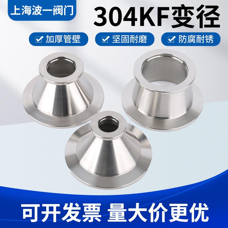 304不锈钢KF真空大小头快装变径转接头异径锥形大小头KF 16 25 40