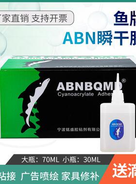 鱼牌502胶水 ABN鱼牌3秒快干胶 实木家具修补 广告粘接瞬干胶