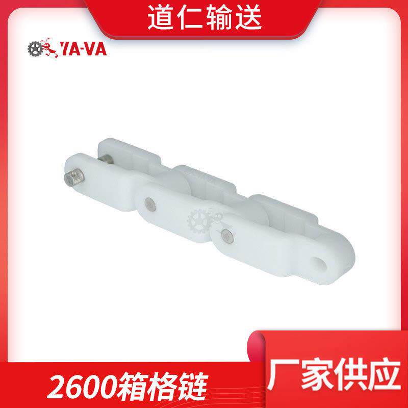 2600箱格链塑料龙骨链条塑料链条转弯输送线塑料输送链条