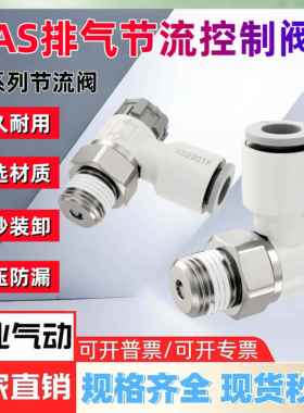厂家供应AS系列调节阀 AS1201F 气动接管接头PTL节流阀PTL4-M5A-M
