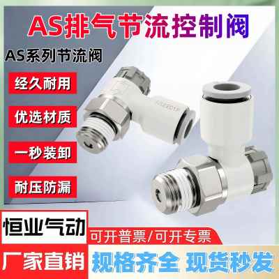 厂家供应AS系列调节阀 AS1201F 气动接管接头PTL节流阀PTL4-M5A-M