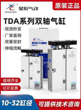 星辰气缸TN10/TDA16/32-10/15/20/25/30/40/50/60/75/80-S双轴杆