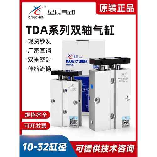 星辰气缸TN10/TDA16/32-10/15/20/25/30/40/50/60/75/80-S双轴杆