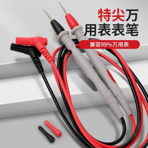 万用表表笔特尖探针通用试电笔数字高精准硅胶线测试笔万能表配件