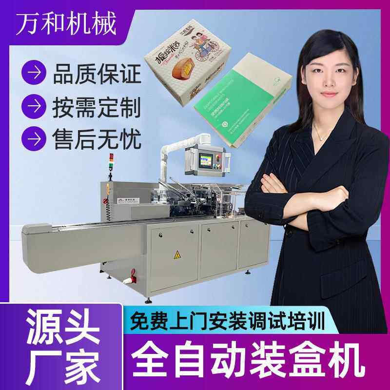 食品月饼蛋黄酥装盒机全自动保健品五金开关面板暖宝宝盒子包装机