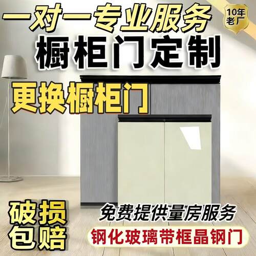 整体橱柜门定制厨房柜门板更换可自装带框晶钢门钢化玻璃灶台门免