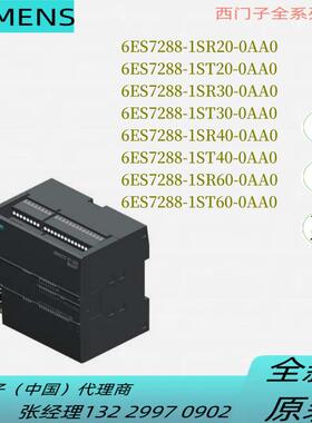 6ES7288-1SR20/ST20/SR0/SR40/ST40/SR60/ST60-0AA0200S议价