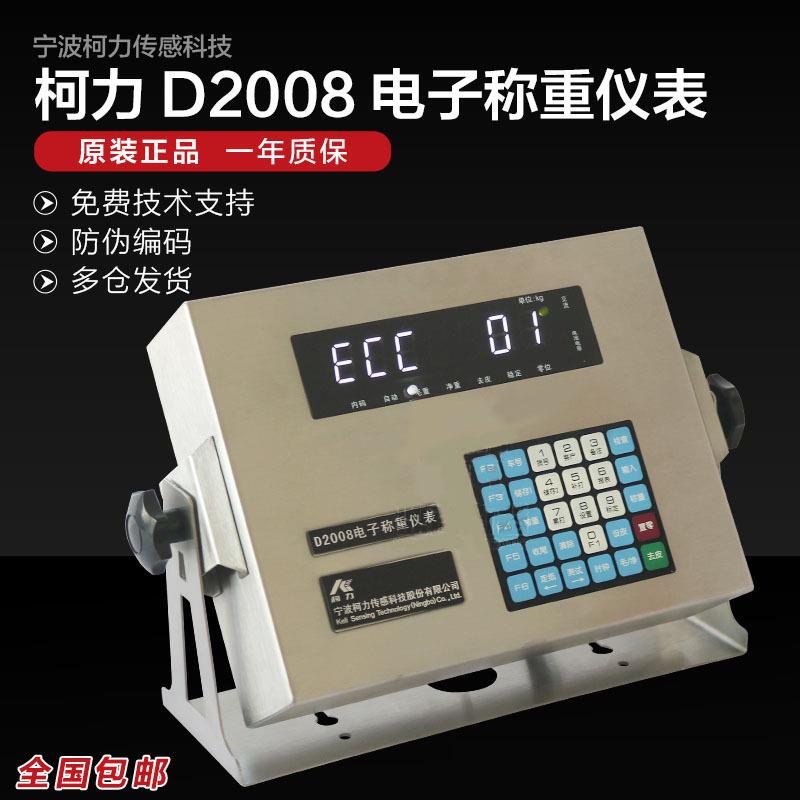 柯力D2008地磅数字仪表100T汽车衡称重仪表显示器带打印广州地磅