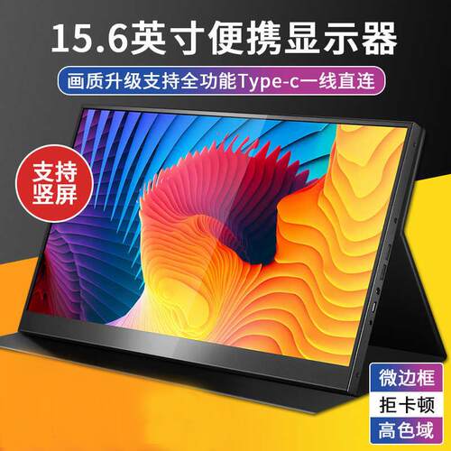 便携显示器15.6寸 笔记本扩展外接屏副屏 PS5/SWITCH 触摸屏IPS