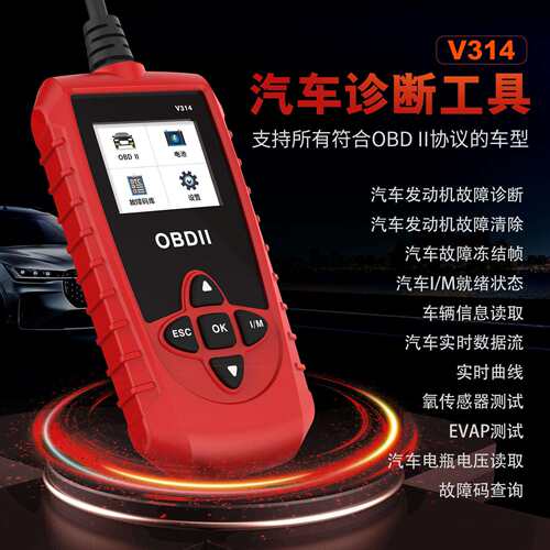 汽车诊断仪OBD检测工具工厂故障诊断清除读码卡电瓶电压V314