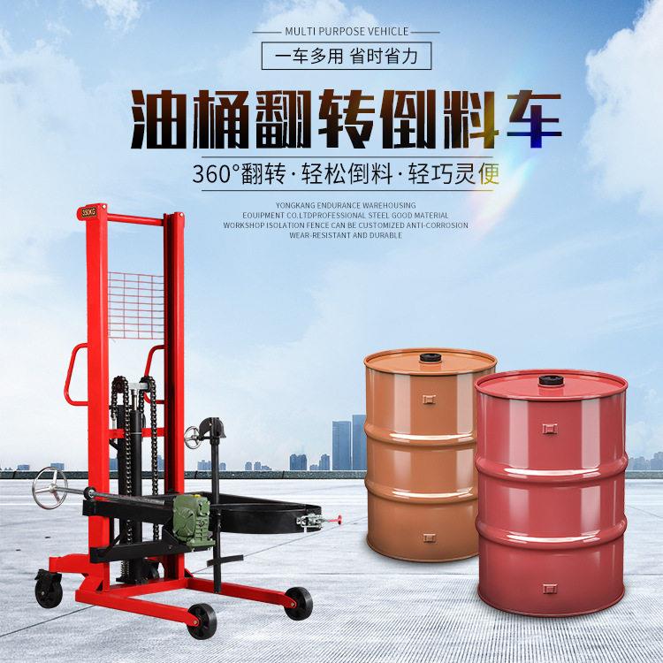 塑料桶手动液压油桶搬运车咬嘴鹰嘴装卸倒料车油桶手推车铁塑两用