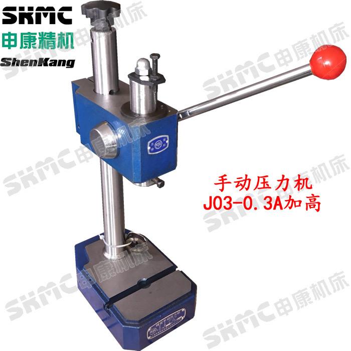 厂家供应上海申康长友牌J03-0.3A加高型压力机,手动冲床