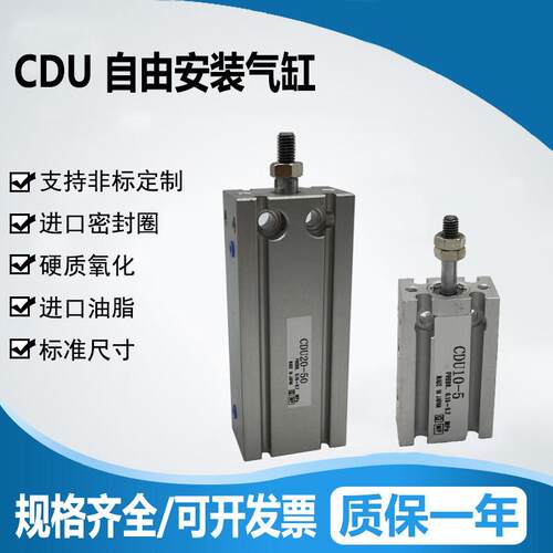 CDU自由安装气缸10 16 20 25 32X10X20X30可调双动单面多孔位气缸