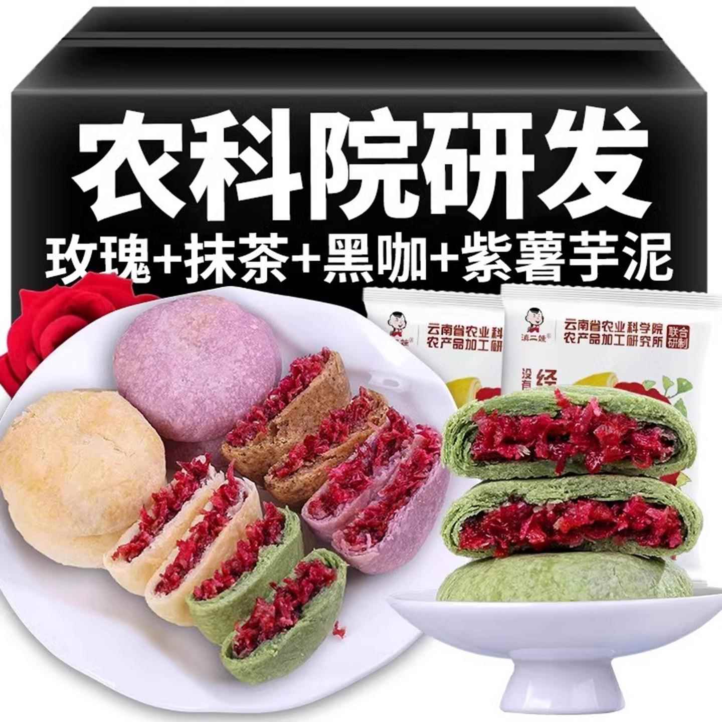 云南农科院鲜花饼20枚滇二娃玫瑰饼大理特产品网红爆款零食品小吃