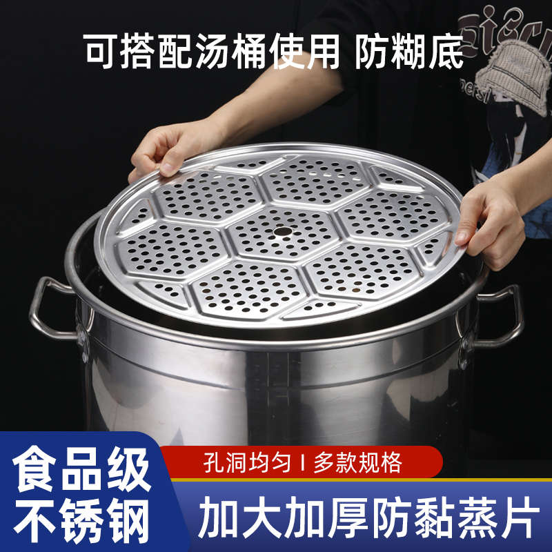 不锈钢蒸盘蒸屉隔水蒸架蒸笼片超大号柴火灶蒸片隔层蒸格炒锅蒸篦