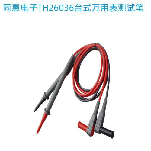 同惠电子TH26036万用表测试笔TH19611962195119411942TH8601