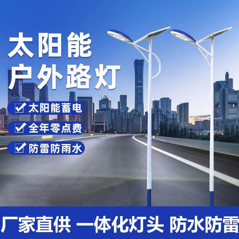 太阳能路灯一体化感应高杆4米5米6家用超亮大功率LED新农村户外灯