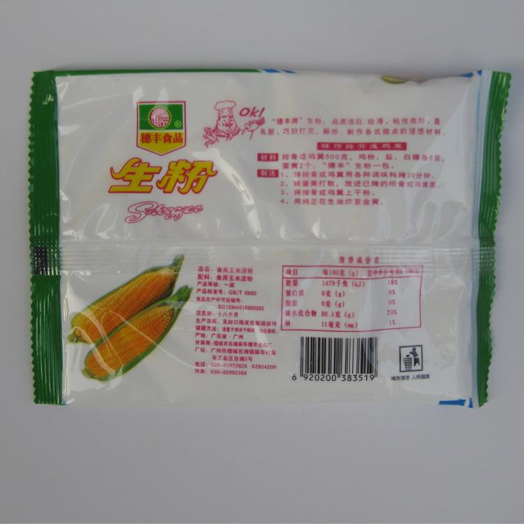 包邮穗丰玉米淀粉100g*4食用生粉 粟粉鹰粟粉 蛋糕面包用烘焙原料
