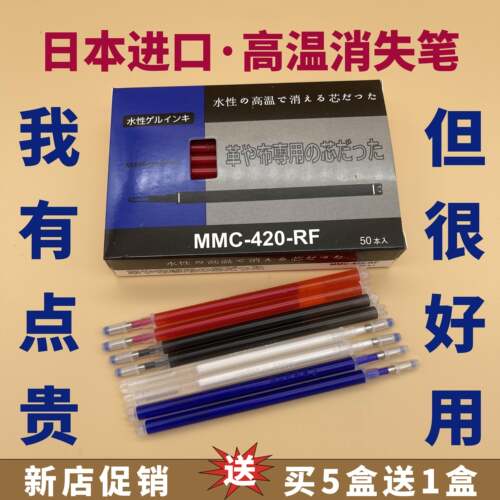 高温消失笔服装专用日本品质粗杆皮革布料遇热消褪热消退色笔芯