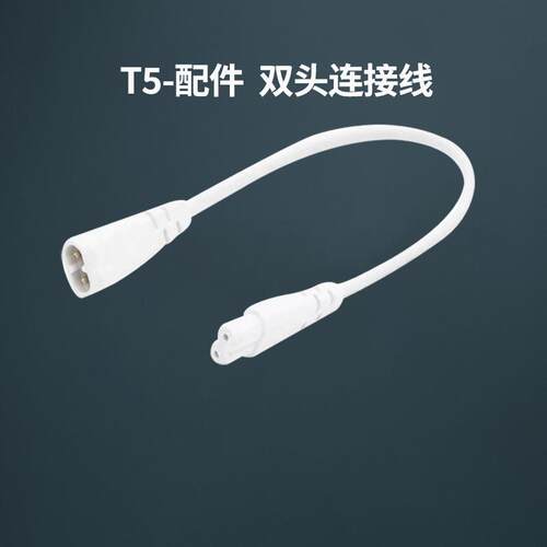 雷士T5灯管转接头 111V-240V灯具专用插线接头 支架灯配件