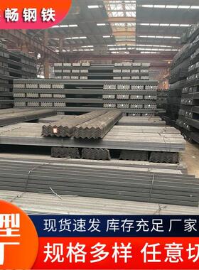 大量供应等边角钢Q460C可打孔 锻压 焊接广告专用角钢