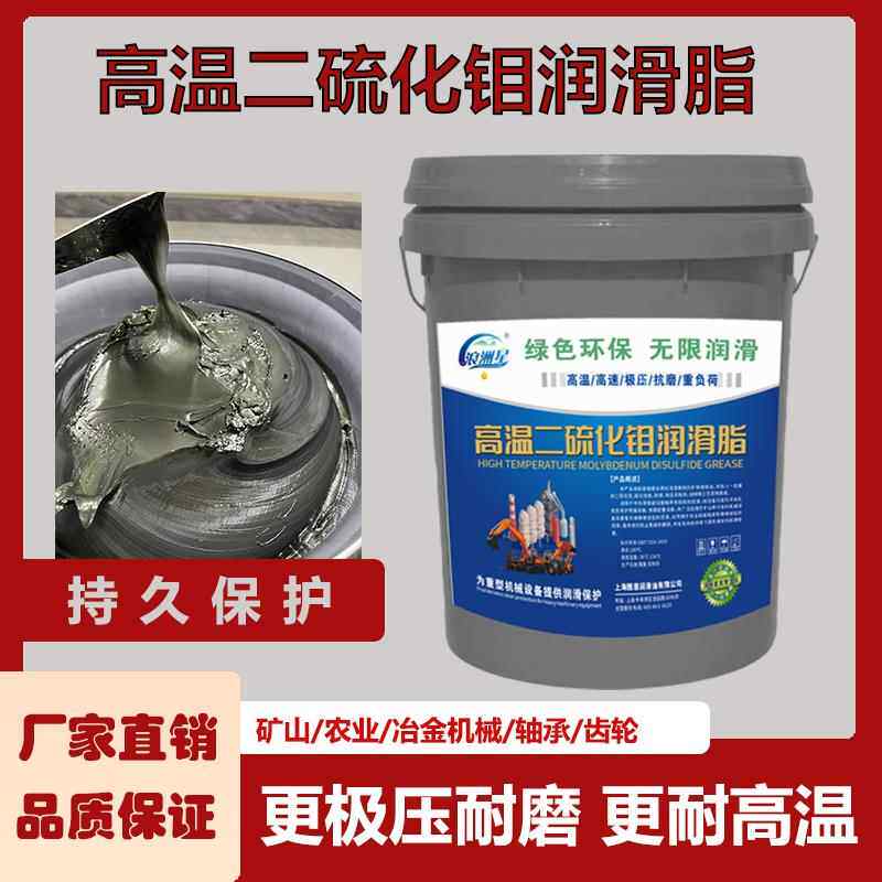 二硫化钼高温润滑脂工程机械挖掘机矿山冶金轴承齿轮耐磨黑色黄油