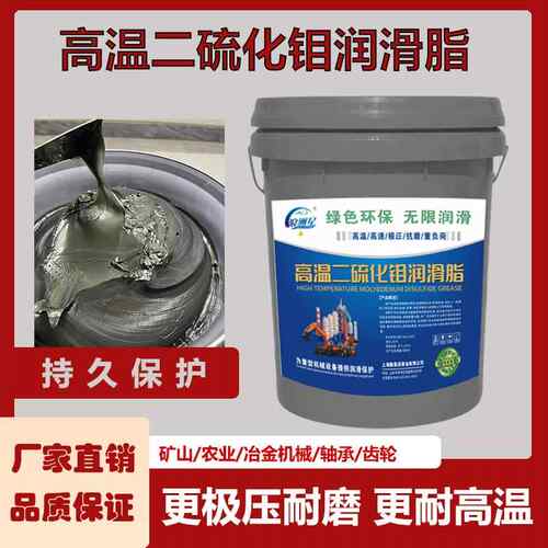 二硫化钼高温润滑脂工程机械挖掘机矿山冶金轴承齿轮耐磨黑色黄油