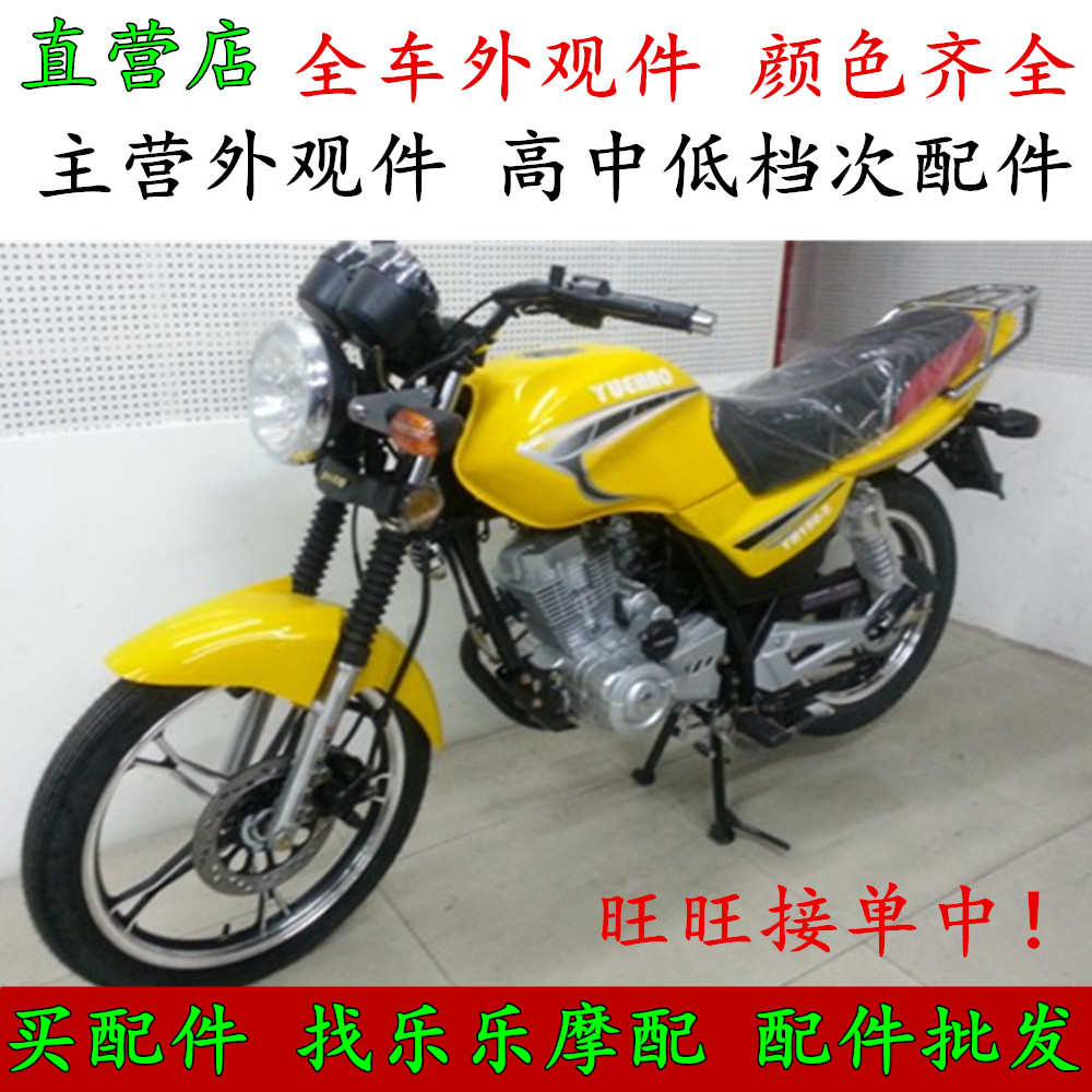 适用陆慷光洋摩托车配件LK125-5油箱LK150-5C油箱 侧盖大灯头罩