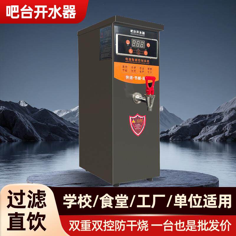 商用奶茶店吧台步进式热水机饮水机餐厅酒店烧水器大容量热水器