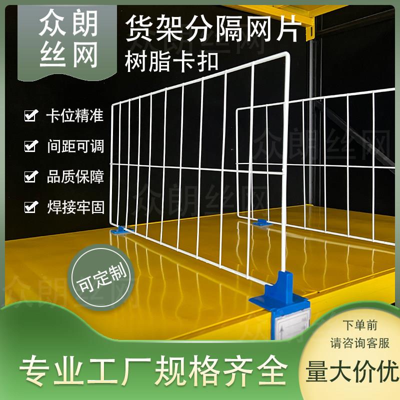 货架网格片金属分隔板挡板隔离网片货架分类整理隔断分隔网片隔档