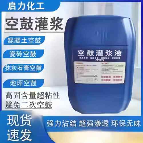 空鼓灌浆液内墙抹灰注胶注浆液瓷砖大理石地坪石膏空鼓修复灌浆胶