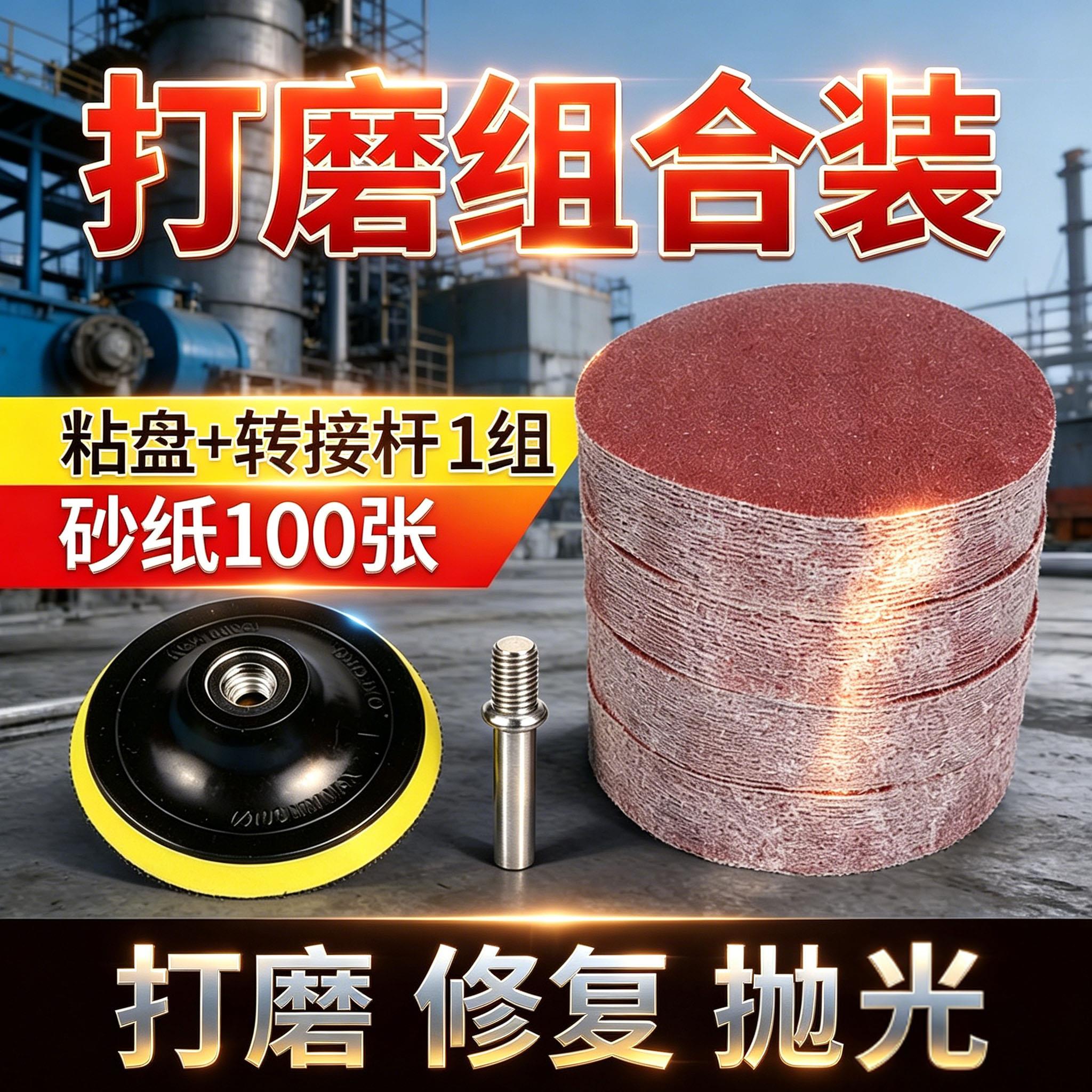 植绒圆盘砂纸墙面打磨自粘吸盘磨片球杆头皮木工文玩金属抛光套装图片