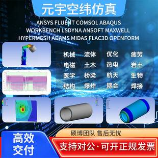 有限元分析代做 ANSYS/Abaqus/SW 仿真 结构热流体多物理场分析