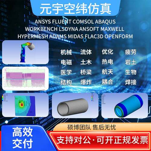 有限元分析代做 ANSYS/Abaqus/SW 仿真 结构热流体多物理场分析