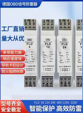 德国OB信号浪涌保护器模拟量4-20ma FLD24防雷器RS485通讯控制12v