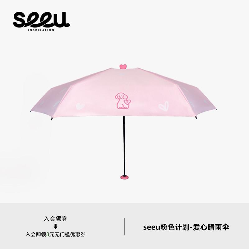seeu粉色计画 划变色爱心晴雨两用伞遮阳伞防晒伞可携式折叠伞