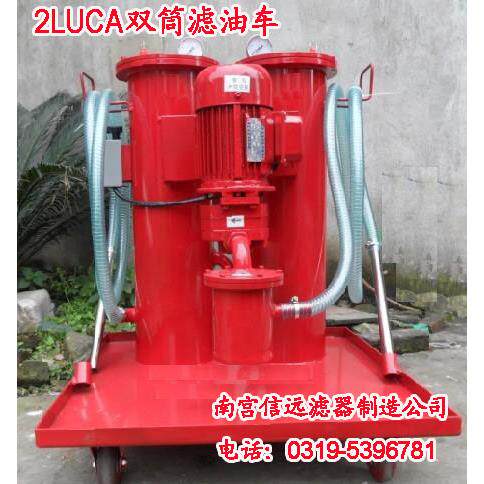 供应2LUCA-16×5102030双筒过滤加油车
