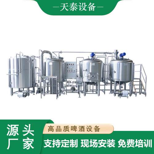天泰食品级小型酿酒设备 酒店烧烤店啤酒工坊专用酿造设备