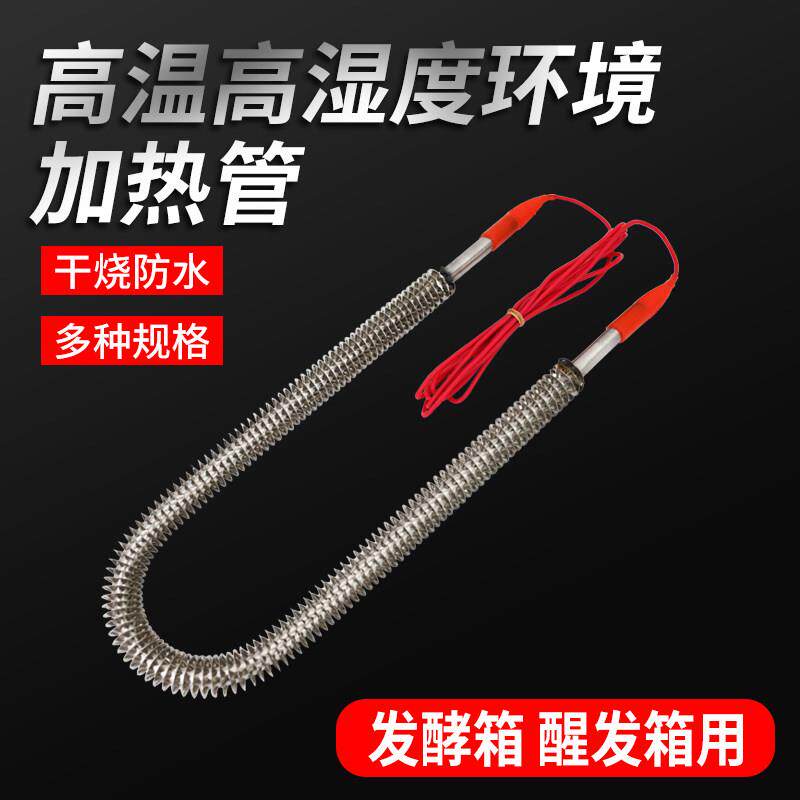 醒发箱防水翅片加热管发酵箱电热管翘片发热管干烧高湿度电加热棒
