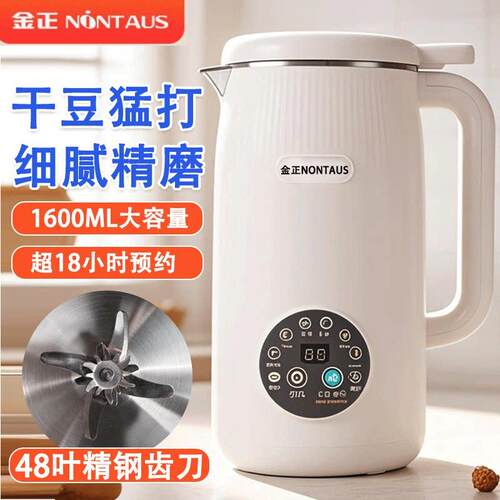 金正豆浆机家用全自动免煮免滤静音无渣迷你多功能榨汁小型破壁机