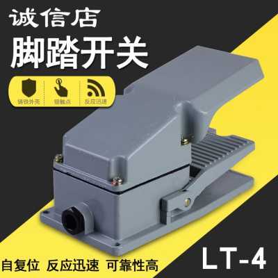 LT4自复位防水脚踏开关5A脚踩式控制器380V银合金触点机床配件