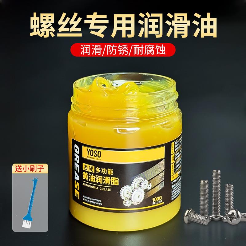 螺丝专用润滑油100g小罐油奶油螺栓螺母金属润滑脂耐磨防锈保养脂
