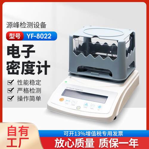 橡塑固体密度计橡塑密度计橡胶数显密度计扬州源峰YF-8022