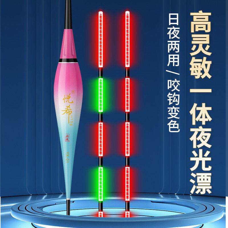 悦希夜光漂咬钩变色电子漂一体式成型日夜两用钓鱼浮标传统钓