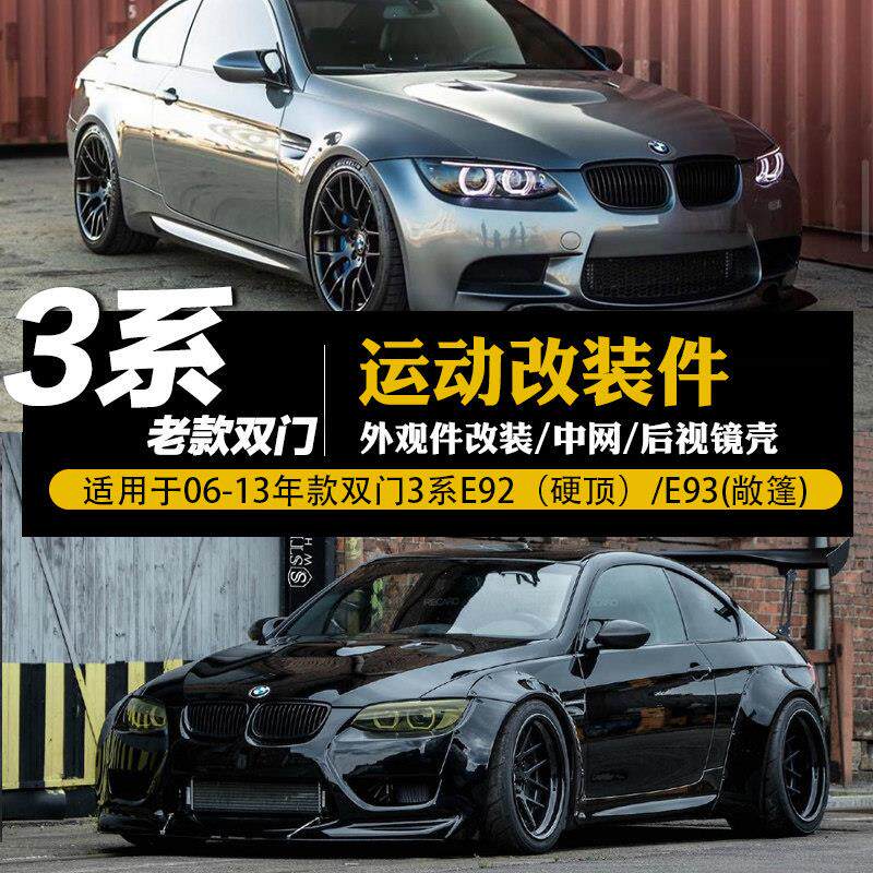 适用于 于3系双门06-13年款E92 E93 M3改装亮黑运动M中网碳纤维镜