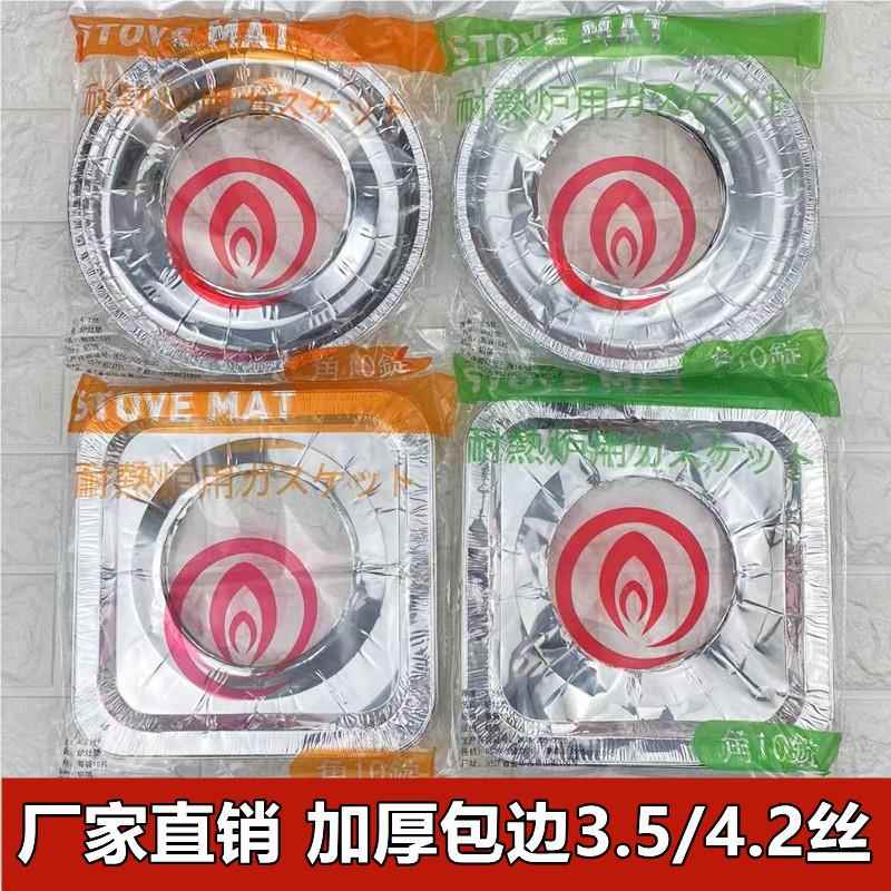 炉灶防油垫瓦斯灶圆形保护垫方形瓦斯炉锡纸圈厨房灶台铝箔清洁垫